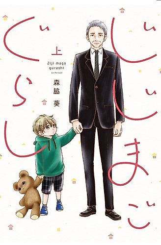 Cover image for Jiji Mago Gurashi