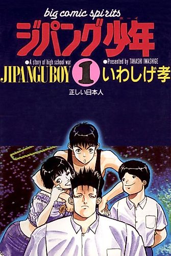 Cover image for Jipangu Shounen
