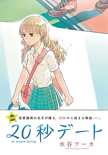 Cover image for 20 Second Dating