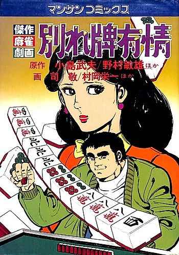 Cover image for Wakare Pai Ujou