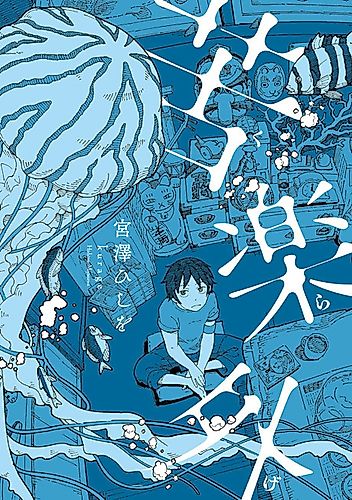 Cover image for Kurage
