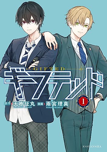 Cover image for Gifted