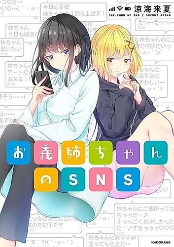 Cover image for Ogishi-chan no SNS
