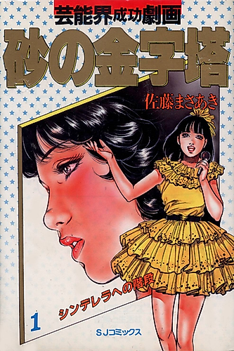 Cover image for Monument of Sand