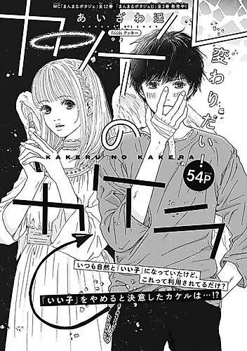 Cover image for Kakeru no Kakera