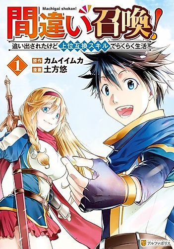 Cover image for Summoned By Mistake! Cast Out, but I’m Living Easy with My Overpowered Upgrade Skills