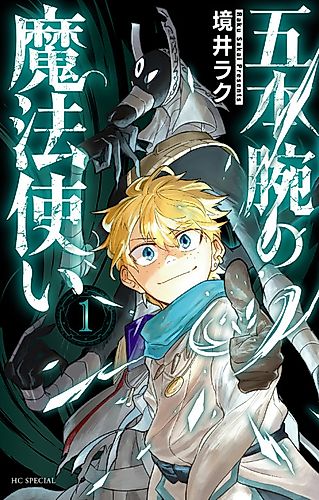 Cover image for The Five-Armed Wizard