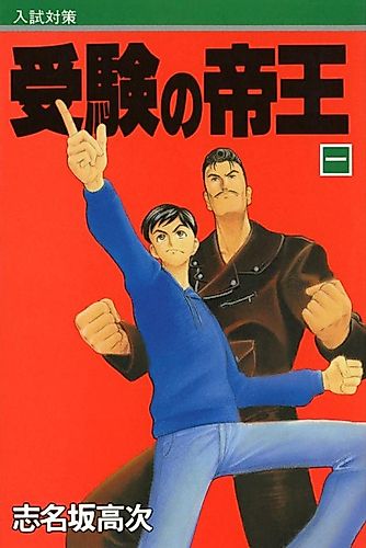 Cover image for Juken no Teiou