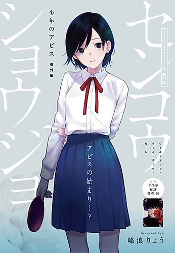 Cover image for Boy's Abyss: Full of Promise