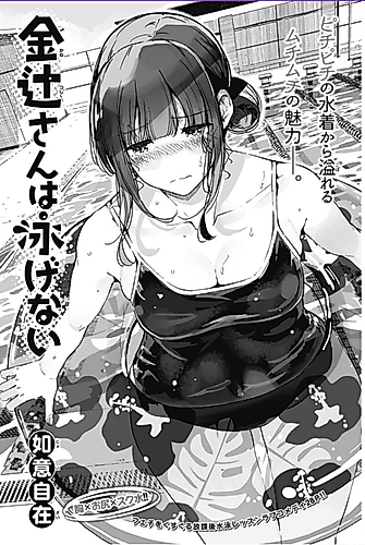 Cover image for Kanetsuji-san wa Oyogenai