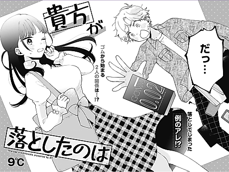 Cover image for Anata ga Otoshita no wa