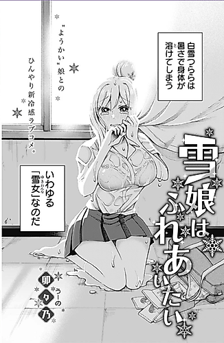 Cover image for The Snow Girl Wants Physical Contact