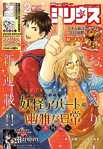 Cover image for Youkai Apaato no Yuuga na Nichijou: Bangai-hen