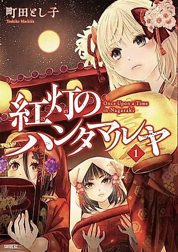 Cover image for Once Upon a Time in Nagasaki