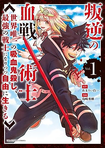 Cover image for Hangyaku no Chisenjutsushi: Sekai Yuiitsu no Kyuuketsuki Koroshi, Saikyou no Senshi ni Naritsutsu Jiyuu ni Ikiru