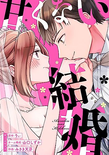 Cover image for Amakunai Kekkon