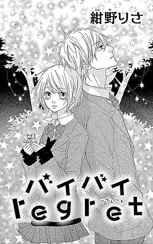 Cover image for Bye Bye Regret