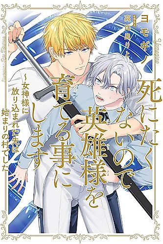 Cover image for Nurturing the Hero to Avoid Death