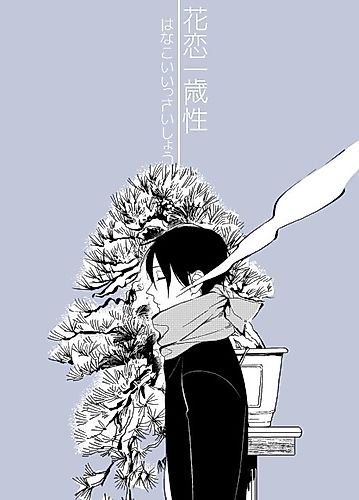 Cover image for Hanakoi Issaishou