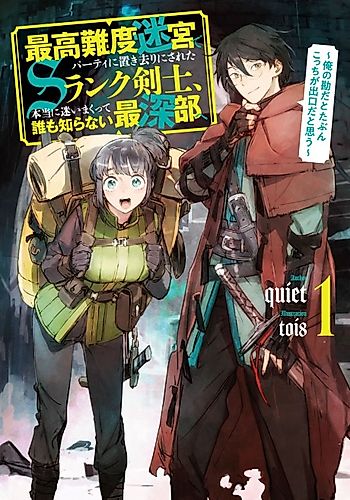 Cover image for Saikō Nando Meikyū de Party ni Okizari ni Sareta S-Rank Kenshi