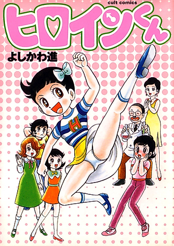 Cover image for Heroine-kun
