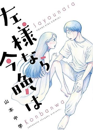Cover image for Farewell, Goodnight
