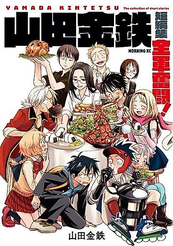 Cover image for Yamada Kintetsu: The Collection of Short Stories