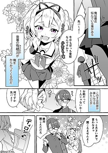 Cover image for I Want to Teach My Cheeky Female Kouhai a Lesson