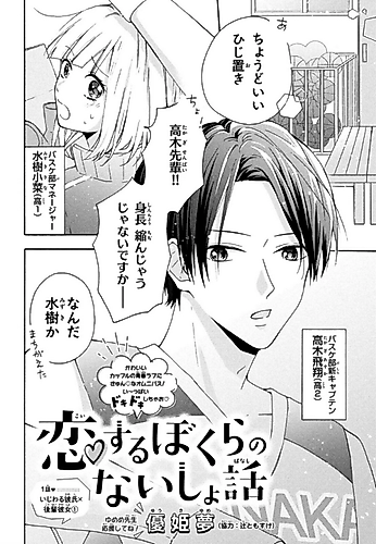 Cover image for Koisuru Bokura no Naisho Hanashi