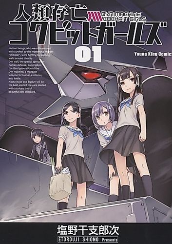 Cover image for Jinrui Sonbō Cockpit Girls