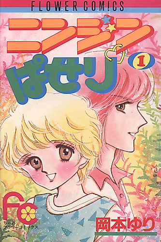 Cover image for Ninjin♥Paseri