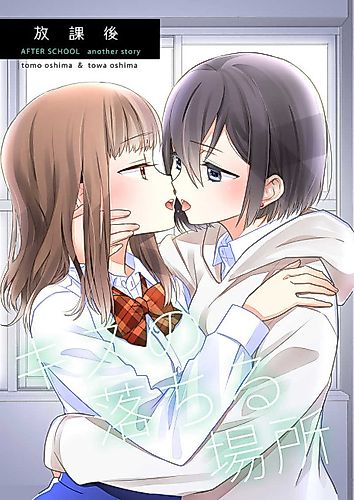 Cover image for Houkago: Kiss no Ochiru Basho