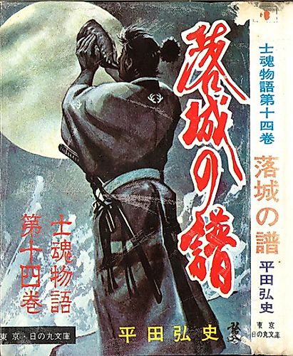 Cover image for Rakujou no Fu