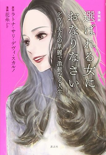 Cover image for Please Be My Woman - Dewi Fujin's Road to Marriage