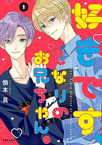 Cover image for I Love You, Older Brother of the Neighbor.