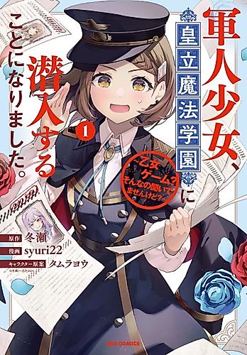 Cover image for The Female Soldier Has Been Told to Infiltrate the Imperial Magic Academy. What Otome Game? I Didn’t Hear About That?