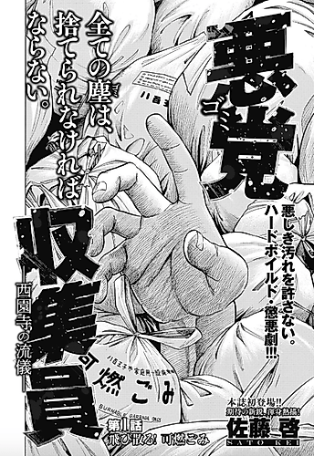 Cover image for Garbage collector - Saionji's style