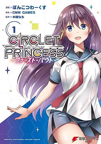 Cover image for Circlet Princess: First Bout