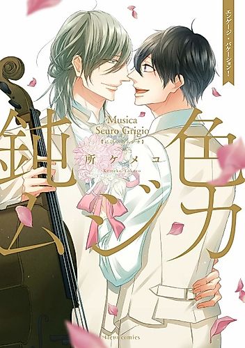 Cover image for Nibiiro Musica: Christmas Vacation!