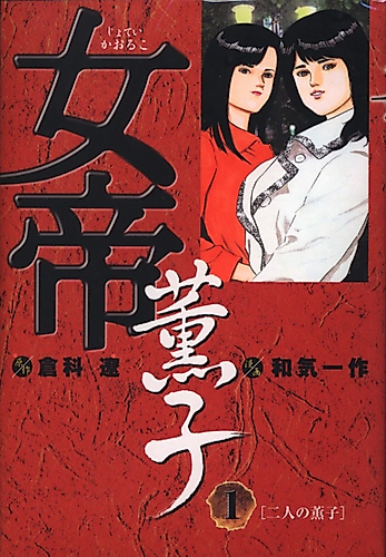 Cover image for Jotei: Kaoruko