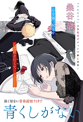 Cover image for Aoku Shiganai