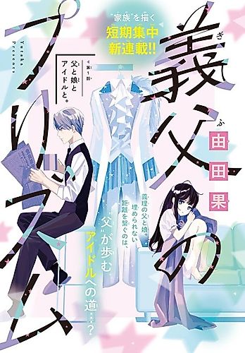 Cover image for Gifu no Prism