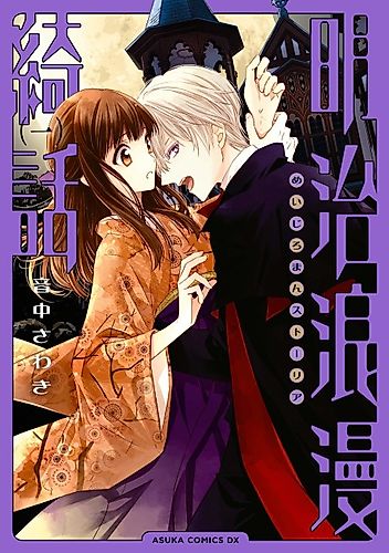 Cover image for Meiji Roman Storia