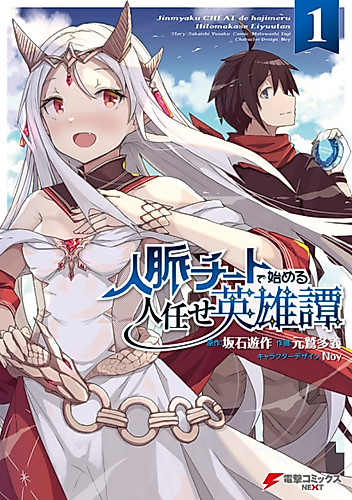 Cover image for A Heroic Legend Where Everyone Else Does the Work and Starts With a Social Relations Cheat