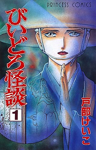 Cover image for Biidoro Kaidan