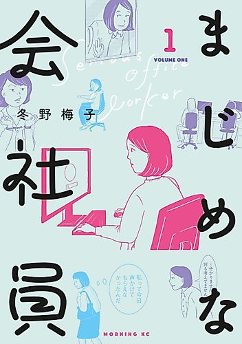 Cover image for Serious Office Worker