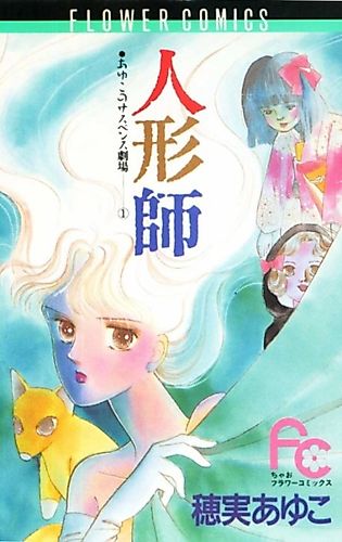 Cover image for Ningyoshi