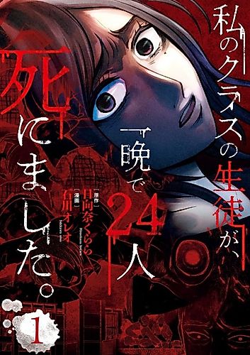 Cover image for 24 of My Students in My Class Died in One Night