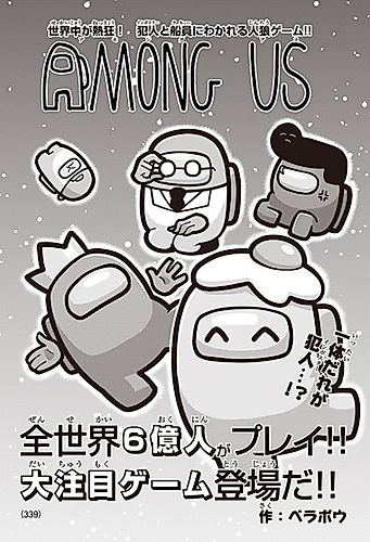 Cover image for AMONG US
