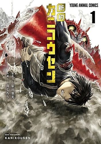 Cover image for Shinyaku Kanikousen